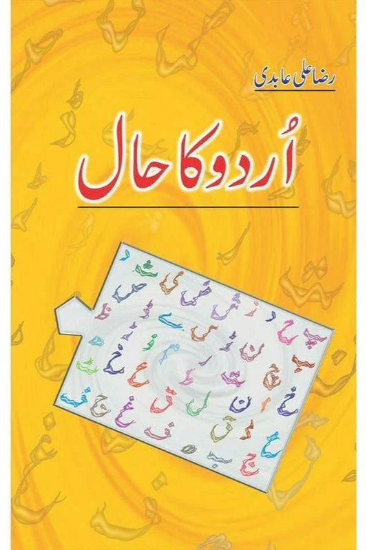 Urdu Ka Haal Raza Ali Abidi