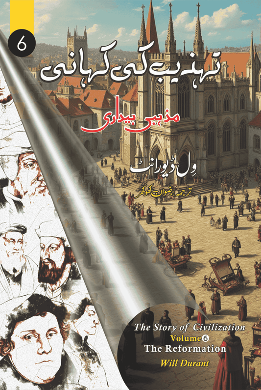The Reformation: The Story of Civilization, Volume 6 | تہذیب کی کہانی | مذہبی بیداری