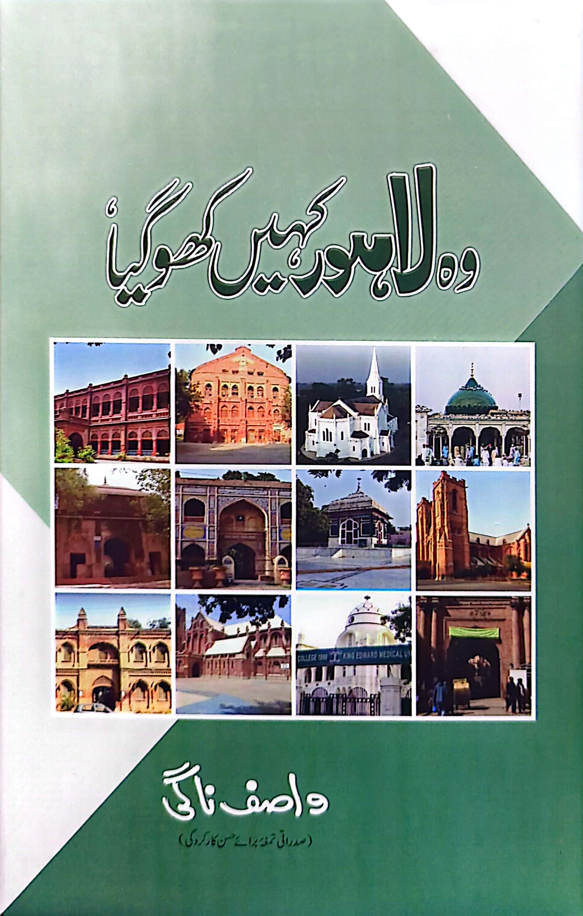 Wo Lahore Kahe Khoo Gaya | Wasif Naagi