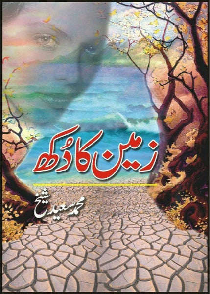 Zameen Ka Dukh By Muhammad Saeed Shaikh